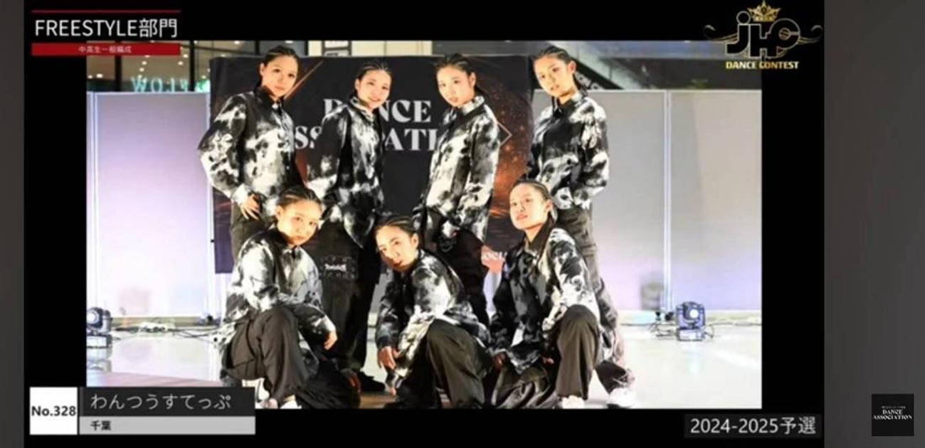 JHC DANCE CONTEST全国大会出場