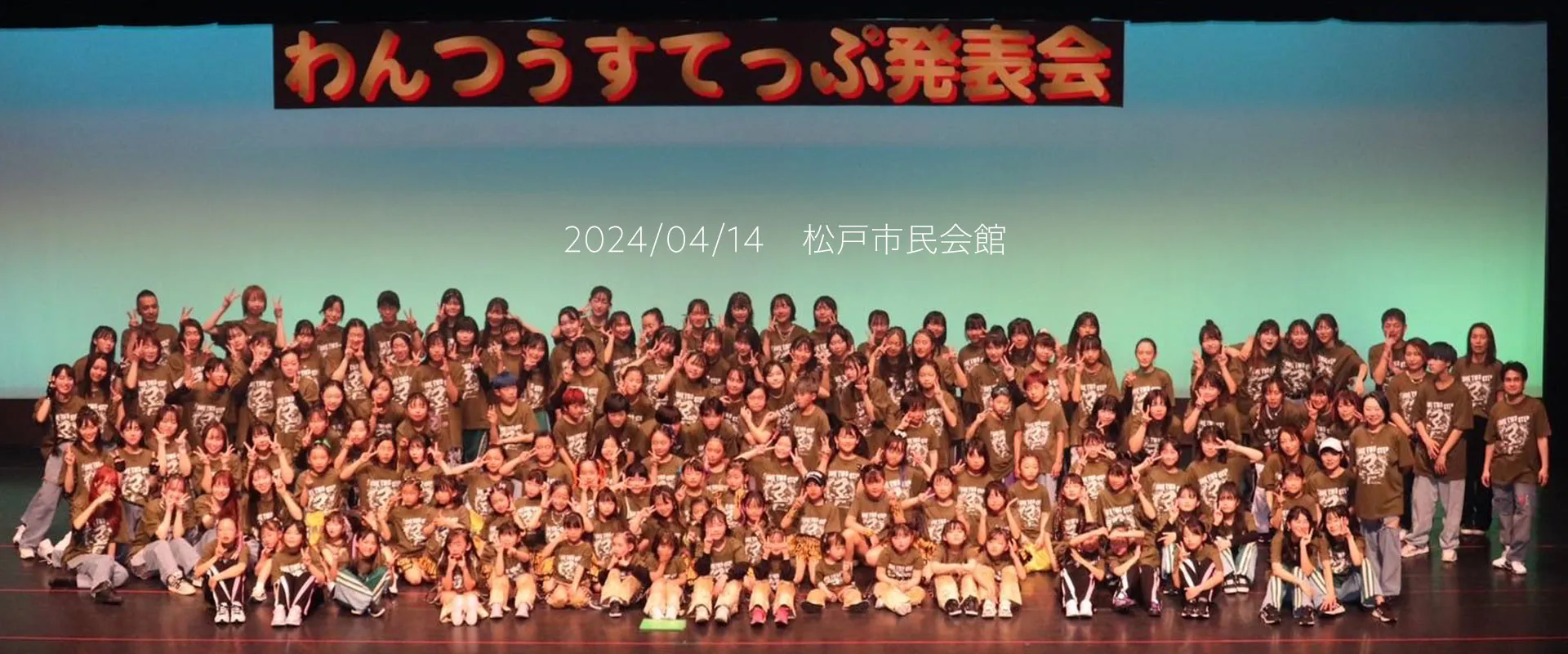 2024/04/14開催 わんつぅすてっぷ発表会