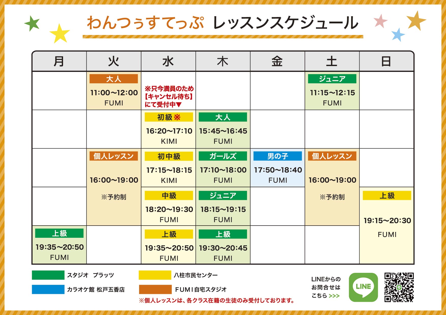 レッスンスケジュール